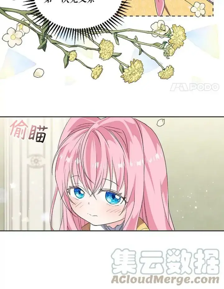 漫画《宝贝皇后殿下》3.莎莉娜的秘密第31张图