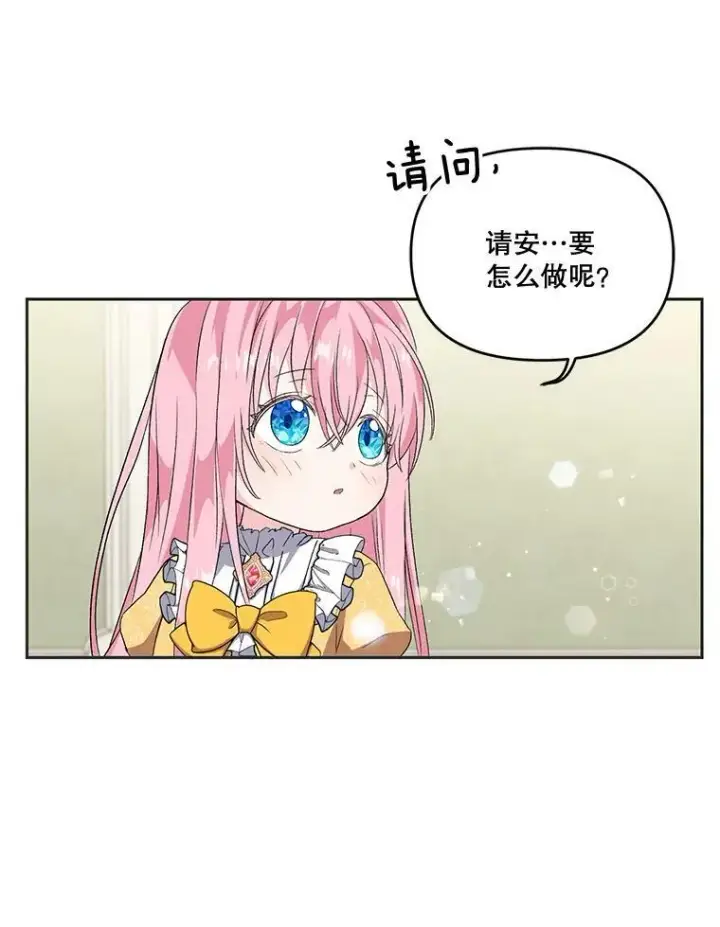 漫画《宝贝皇后殿下》3.莎莉娜的秘密第32张图