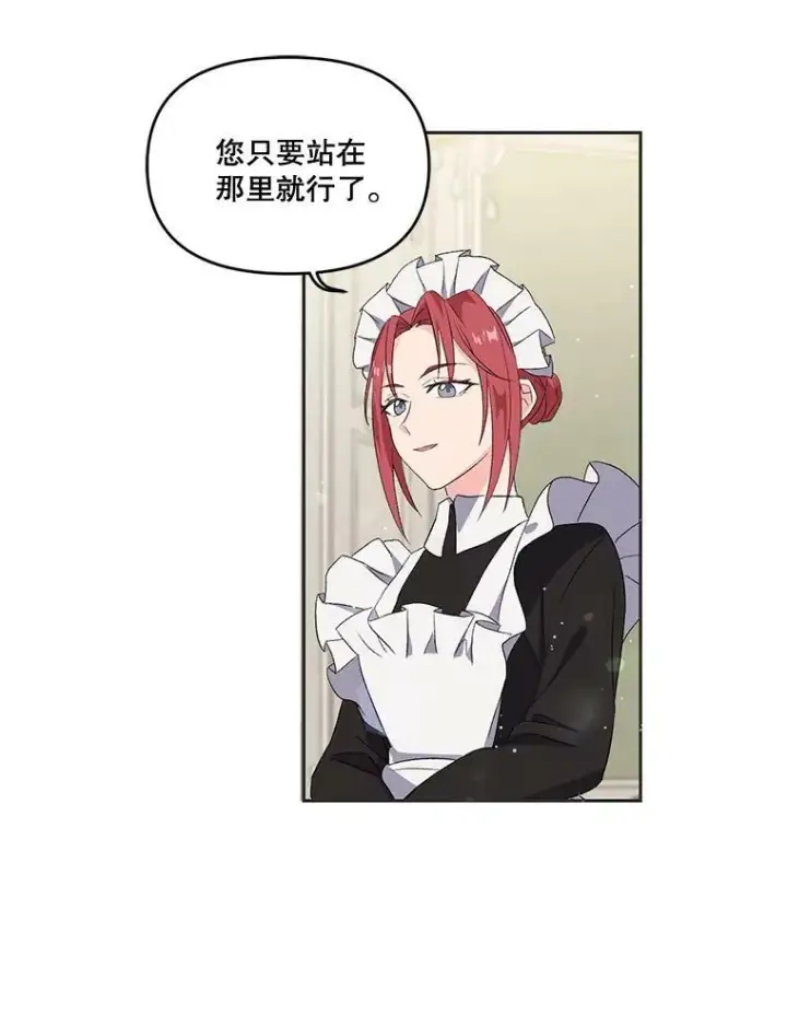 漫画《宝贝皇后殿下》3.莎莉娜的秘密第33张图