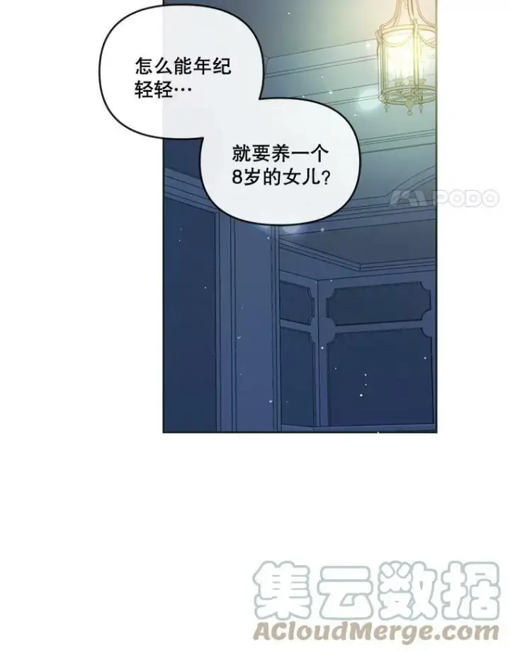 漫画《宝贝皇后殿下》3.莎莉娜的秘密第4张图