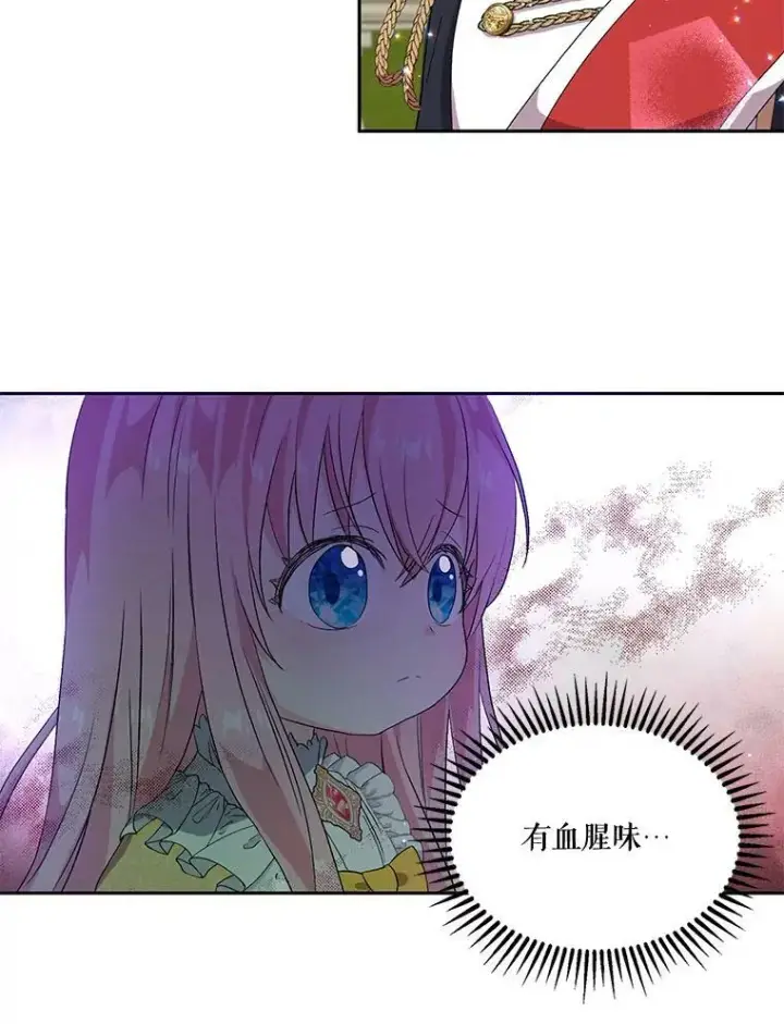 漫画《宝贝皇后殿下》3.莎莉娜的秘密第42张图