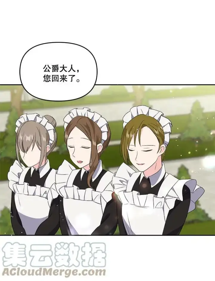 漫画《宝贝皇后殿下》3.莎莉娜的秘密第43张图