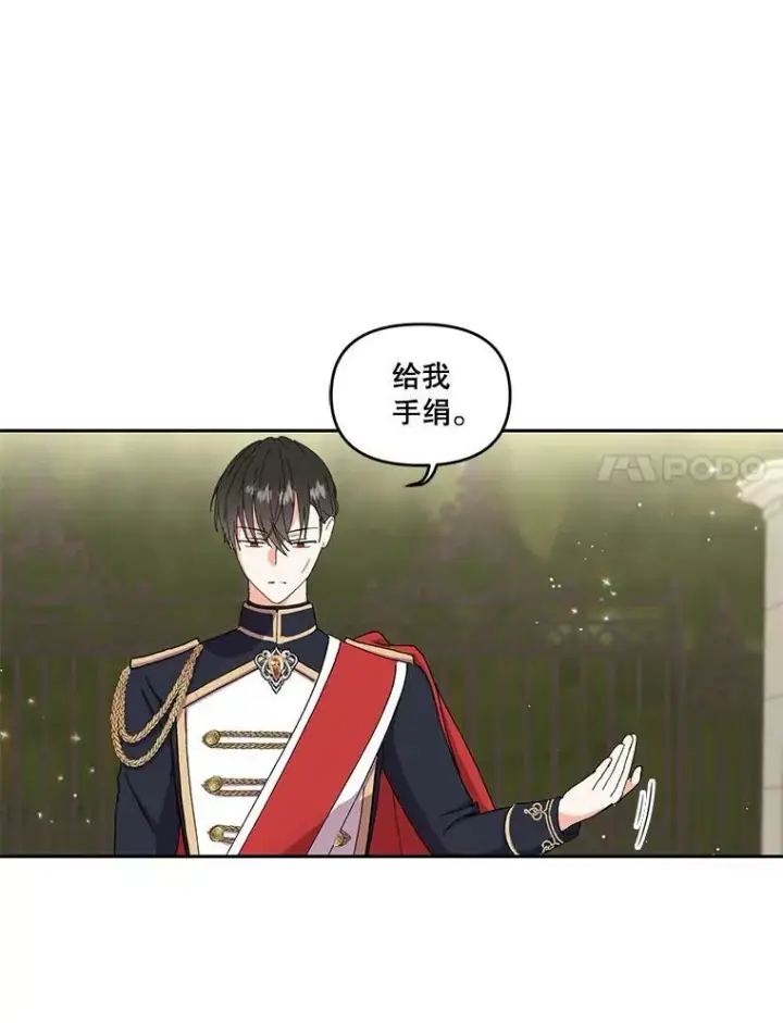 漫画《宝贝皇后殿下》3.莎莉娜的秘密第44张图