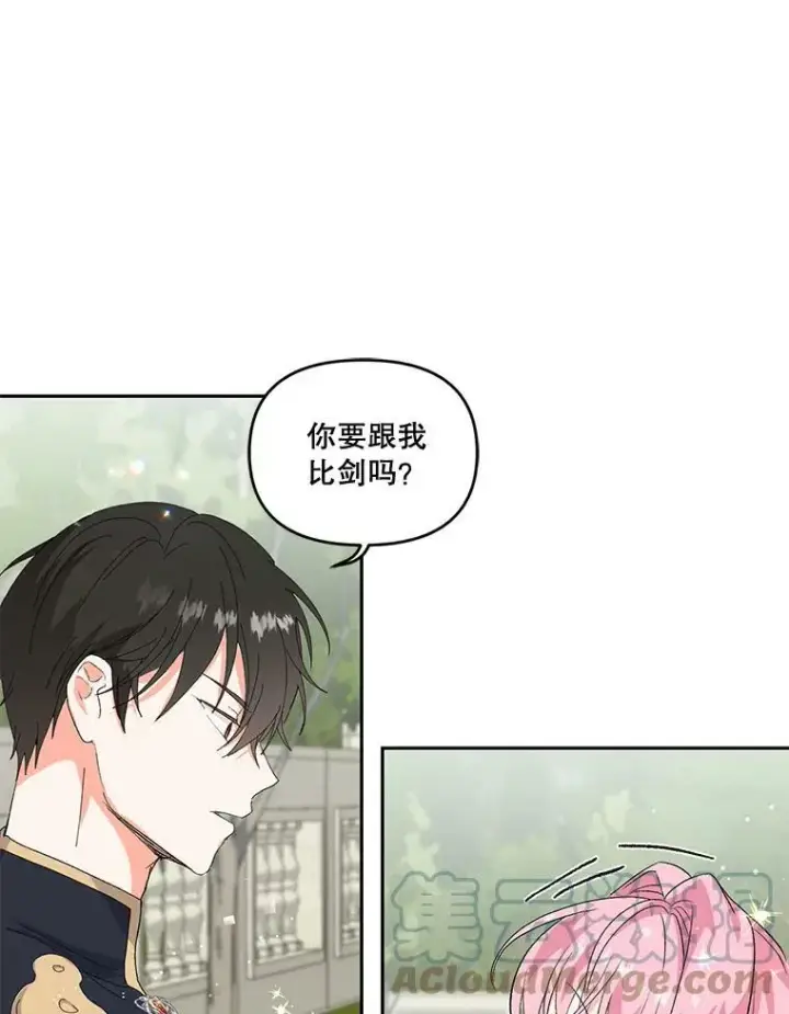漫画《宝贝皇后殿下》3.莎莉娜的秘密第49张图