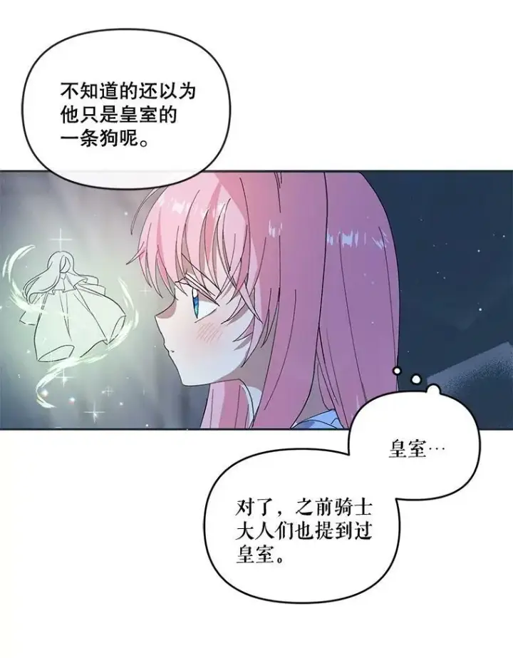 漫画《宝贝皇后殿下》3.莎莉娜的秘密第5张图