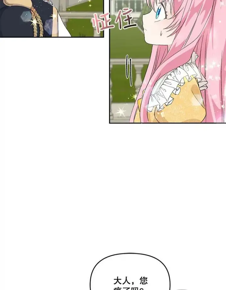 漫画《宝贝皇后殿下》3.莎莉娜的秘密第50张图