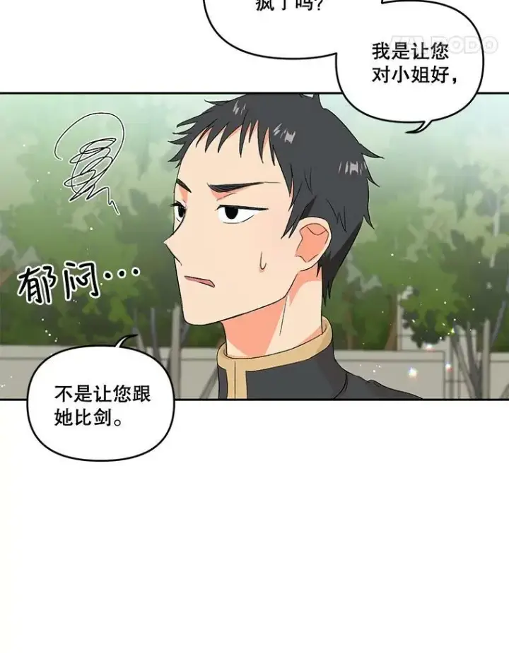 漫画《宝贝皇后殿下》3.莎莉娜的秘密第51张图