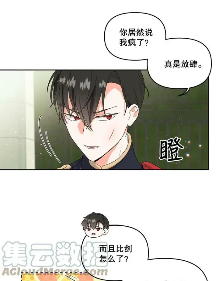 漫画《宝贝皇后殿下》3.莎莉娜的秘密第52张图