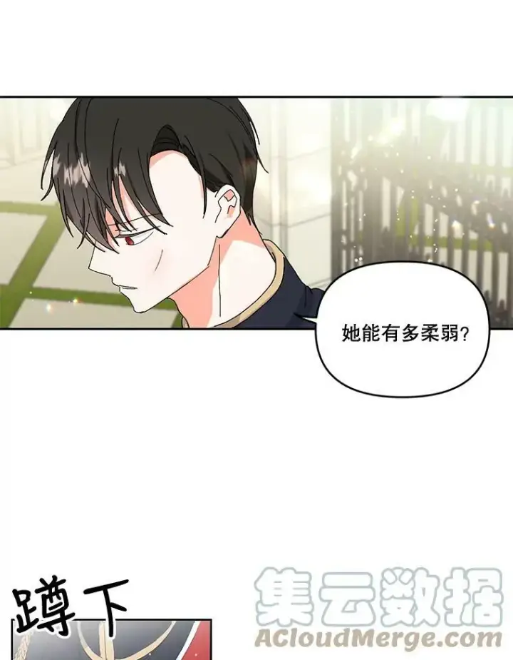 漫画《宝贝皇后殿下》3.莎莉娜的秘密第55张图