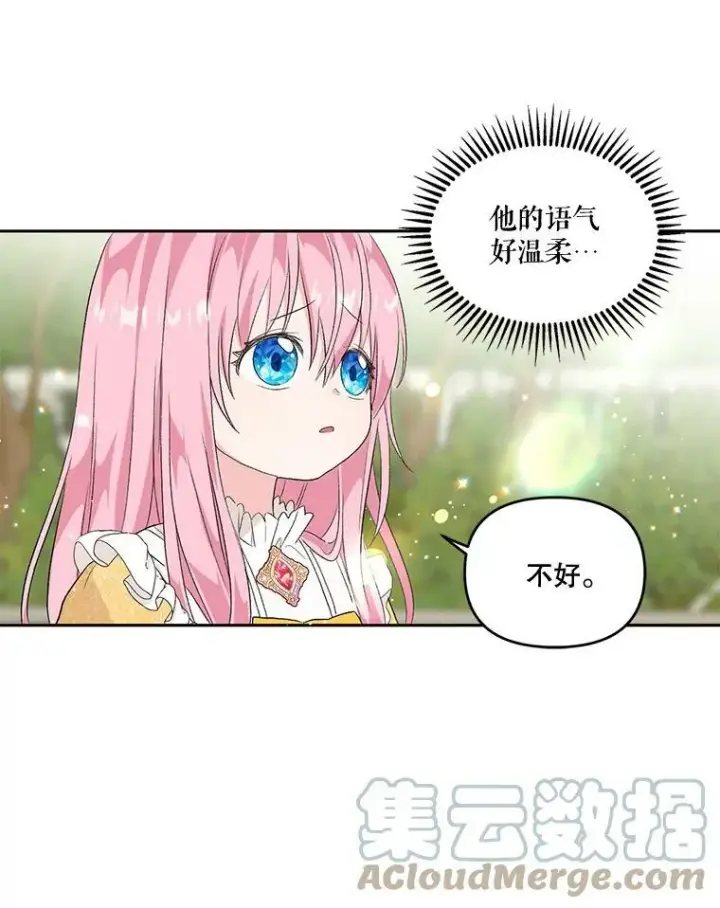 漫画《宝贝皇后殿下》3.莎莉娜的秘密第58张图