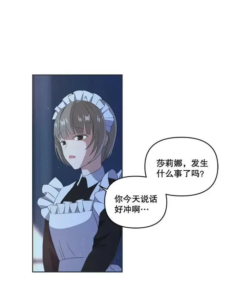 漫画《宝贝皇后殿下》3.莎莉娜的秘密第6张图