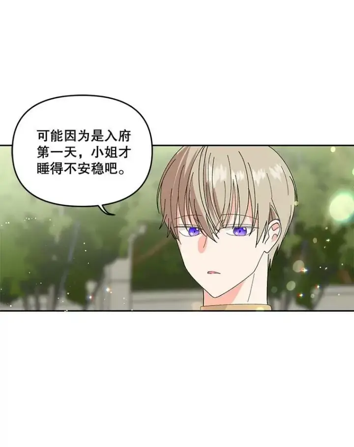 漫画《宝贝皇后殿下》3.莎莉娜的秘密第60张图