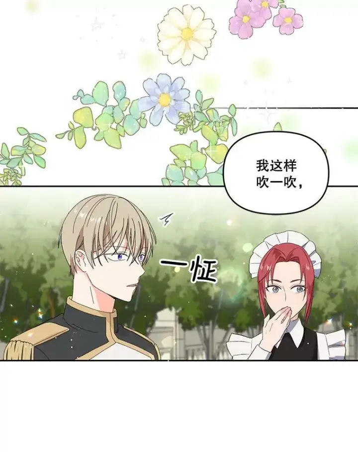 漫画《宝贝皇后殿下》3.莎莉娜的秘密第66张图