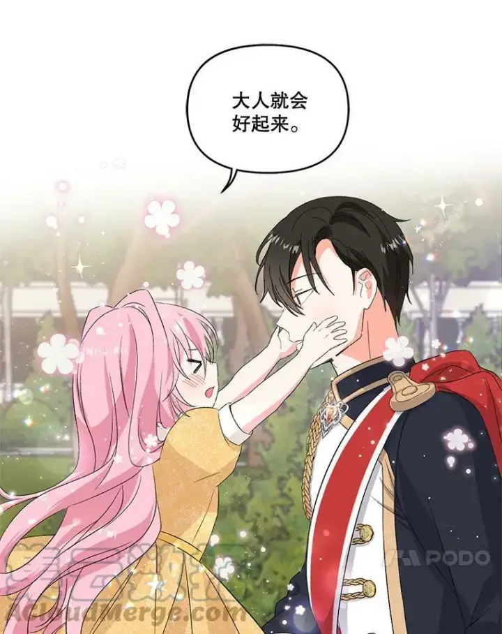 漫画《宝贝皇后殿下》3.莎莉娜的秘密第67张图