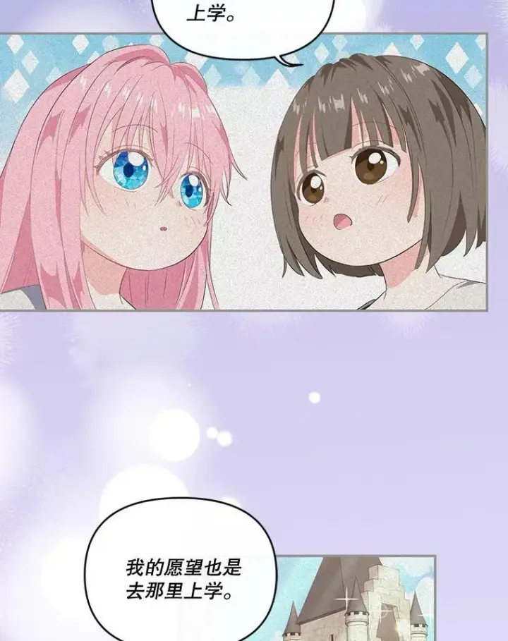 《宝贝皇后殿下》5.阿黛尔的表白图10