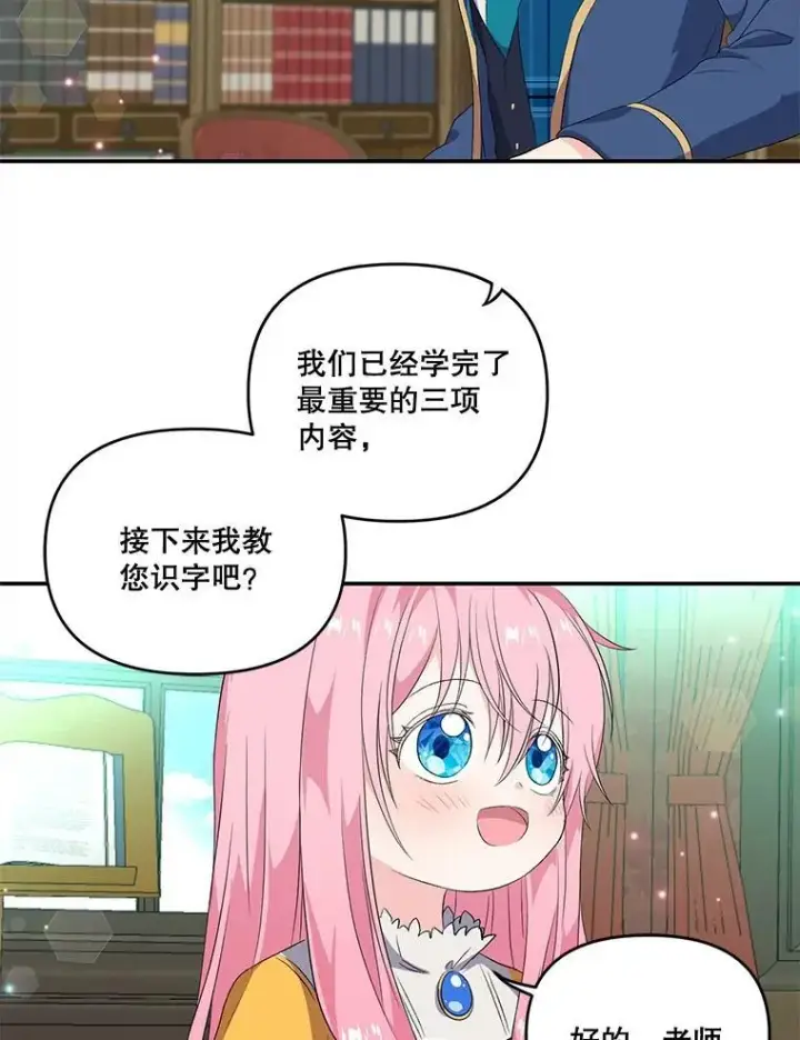 《宝贝皇后殿下》5.阿黛尔的表白图103
