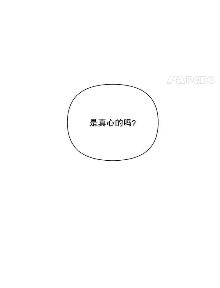 《宝贝皇后殿下》5.阿黛尔的表白图111