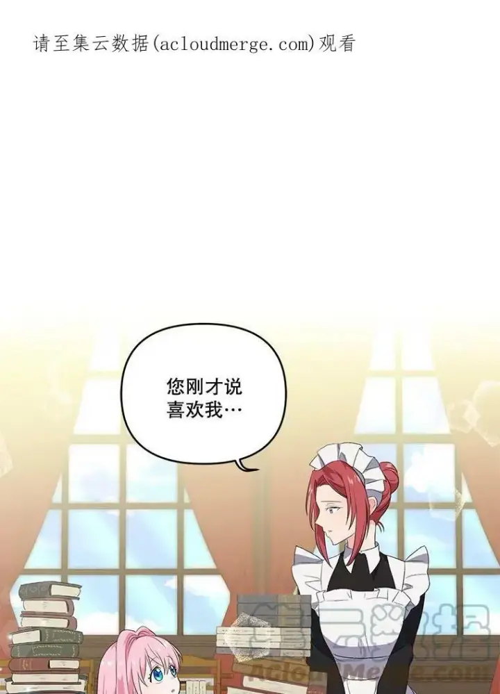 《宝贝皇后殿下》5.阿黛尔的表白图113