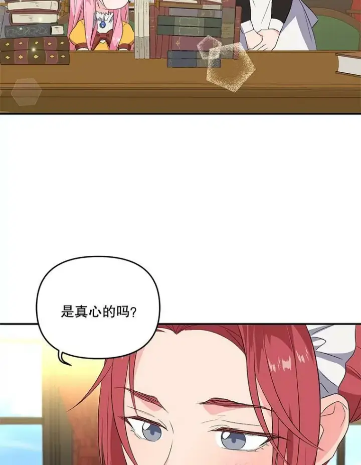 《宝贝皇后殿下》5.阿黛尔的表白图114