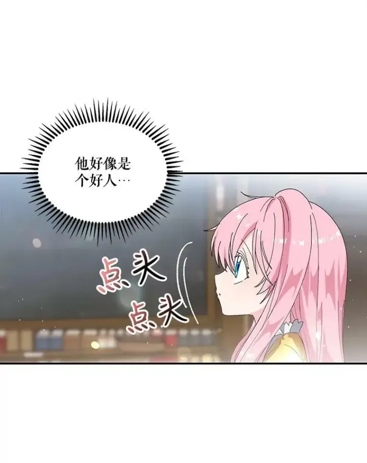 《宝贝皇后殿下》5.阿黛尔的表白图14