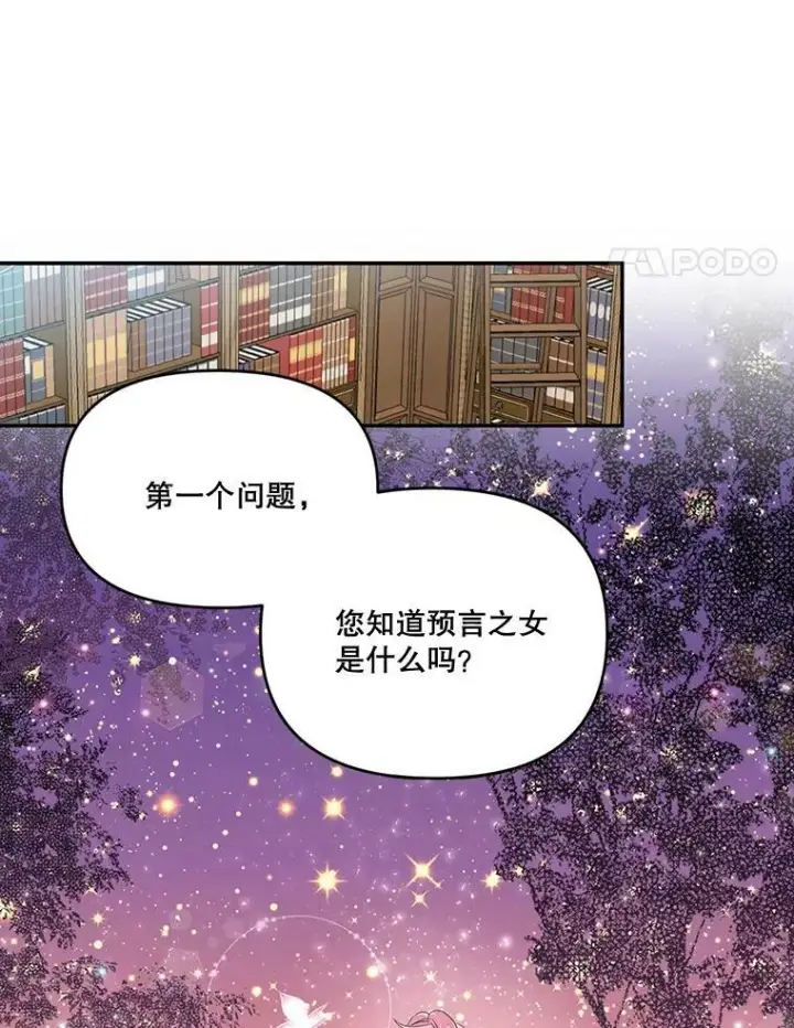 《宝贝皇后殿下》5.阿黛尔的表白图15