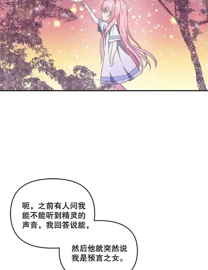 《宝贝皇后殿下》5.阿黛尔的表白图16