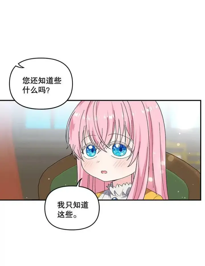 《宝贝皇后殿下》5.阿黛尔的表白图19
