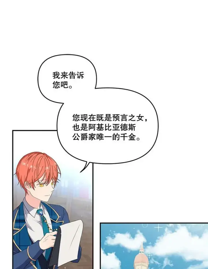 《宝贝皇后殿下》5.阿黛尔的表白图20