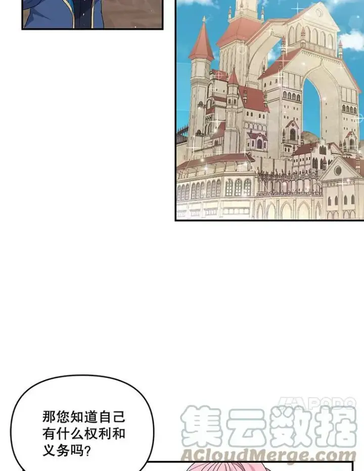 《宝贝皇后殿下》5.阿黛尔的表白图21
