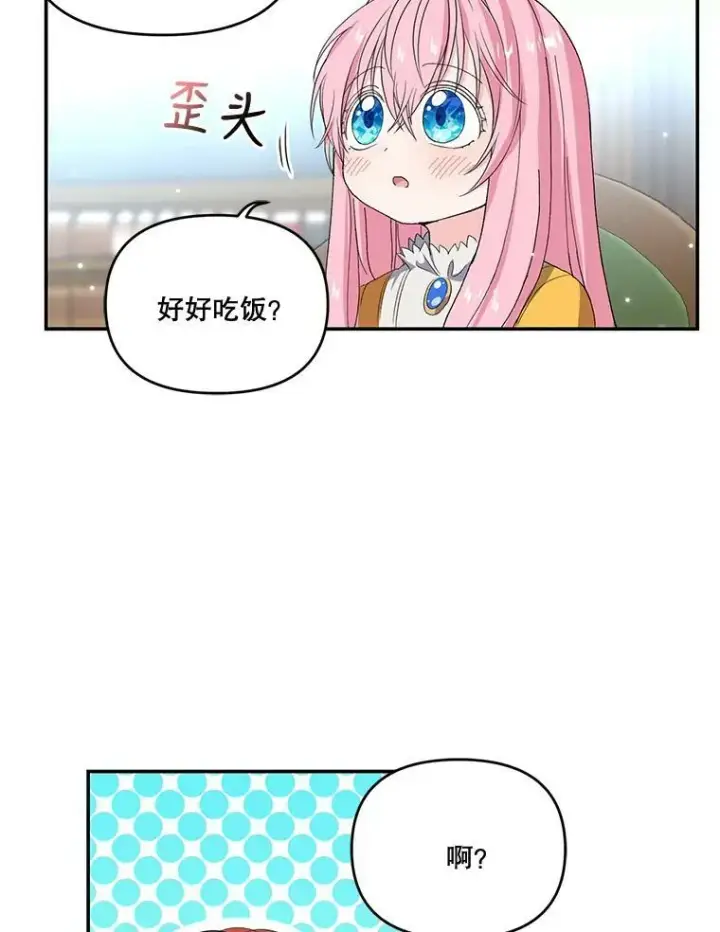 《宝贝皇后殿下》5.阿黛尔的表白图22