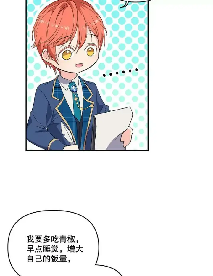 《宝贝皇后殿下》5.阿黛尔的表白图23