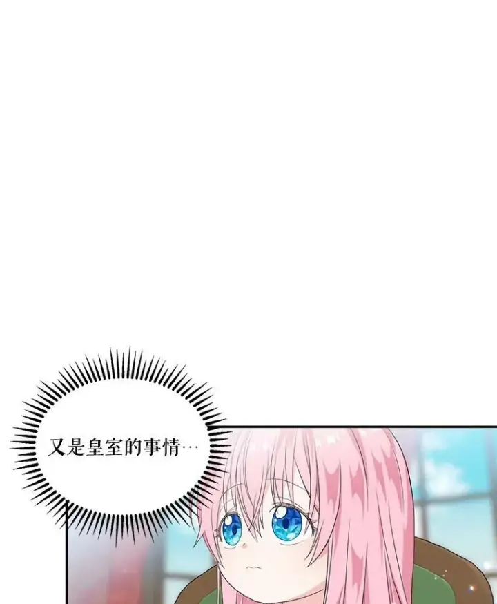 《宝贝皇后殿下》5.阿黛尔的表白图27