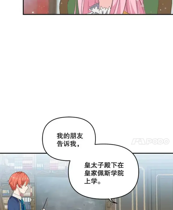 《宝贝皇后殿下》5.阿黛尔的表白图28