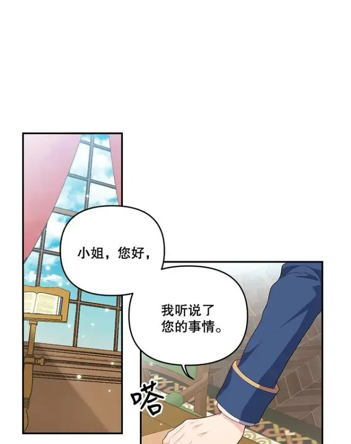 《宝贝皇后殿下》5.阿黛尔的表白图3