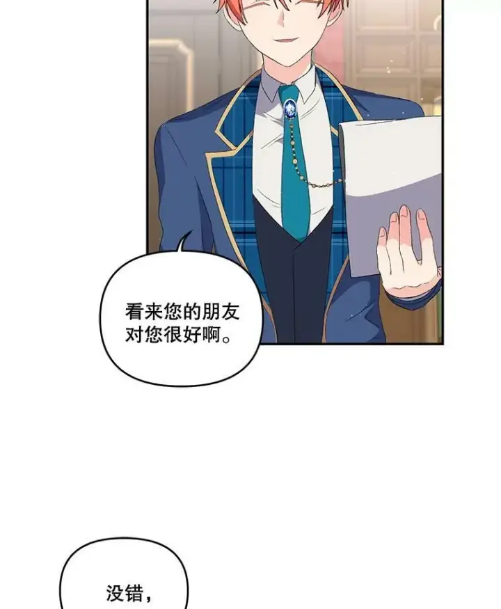 《宝贝皇后殿下》5.阿黛尔的表白图30