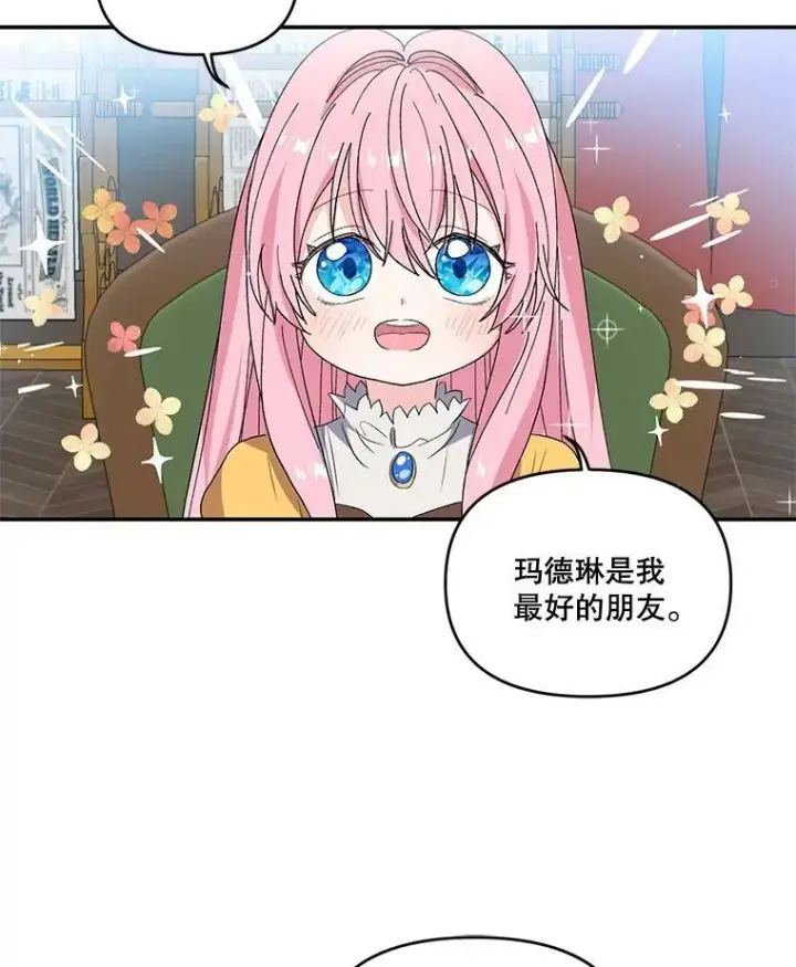 《宝贝皇后殿下》5.阿黛尔的表白图31