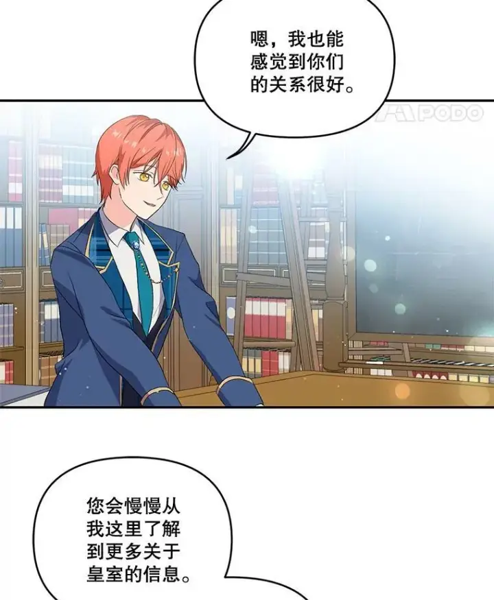 《宝贝皇后殿下》5.阿黛尔的表白图32