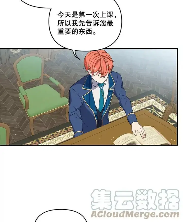 《宝贝皇后殿下》5.阿黛尔的表白图33
