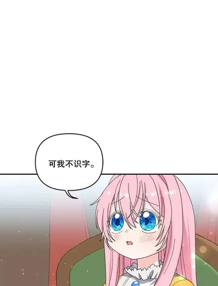 《宝贝皇后殿下》5.阿黛尔的表白图36