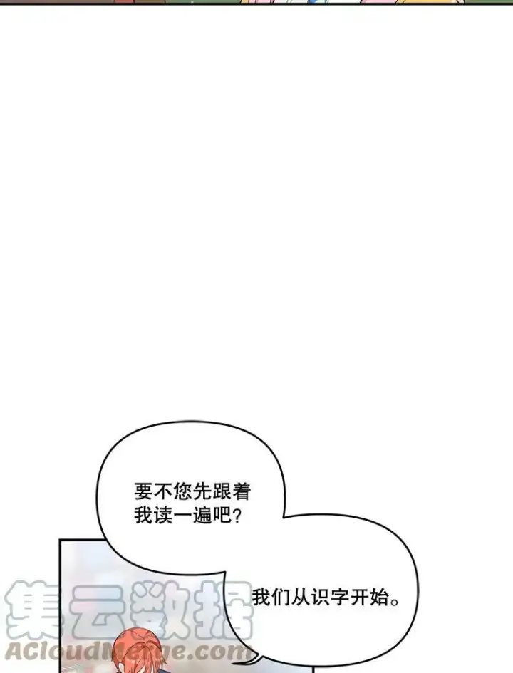 《宝贝皇后殿下》5.阿黛尔的表白图37