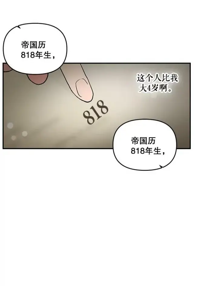 《宝贝皇后殿下》5.阿黛尔的表白图39