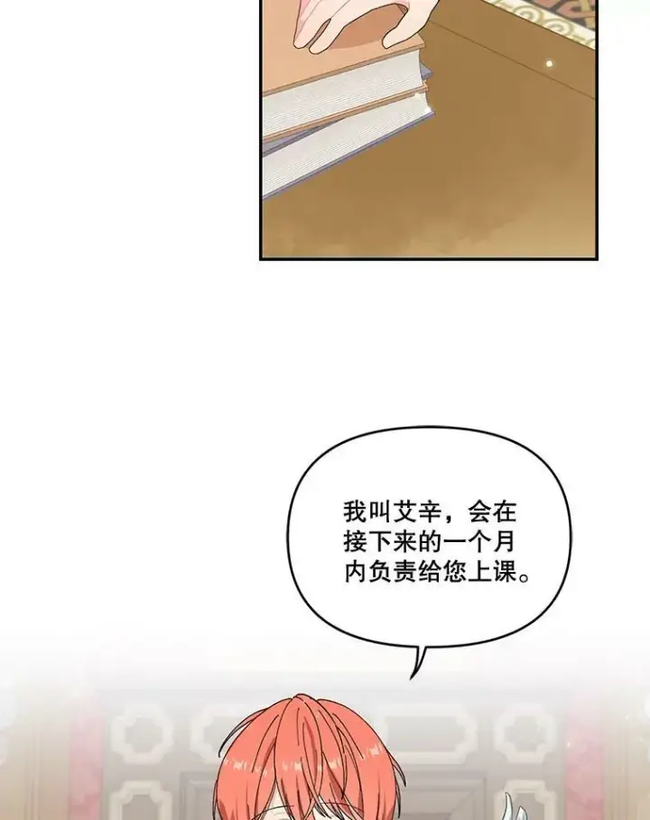 《宝贝皇后殿下》5.阿黛尔的表白图4