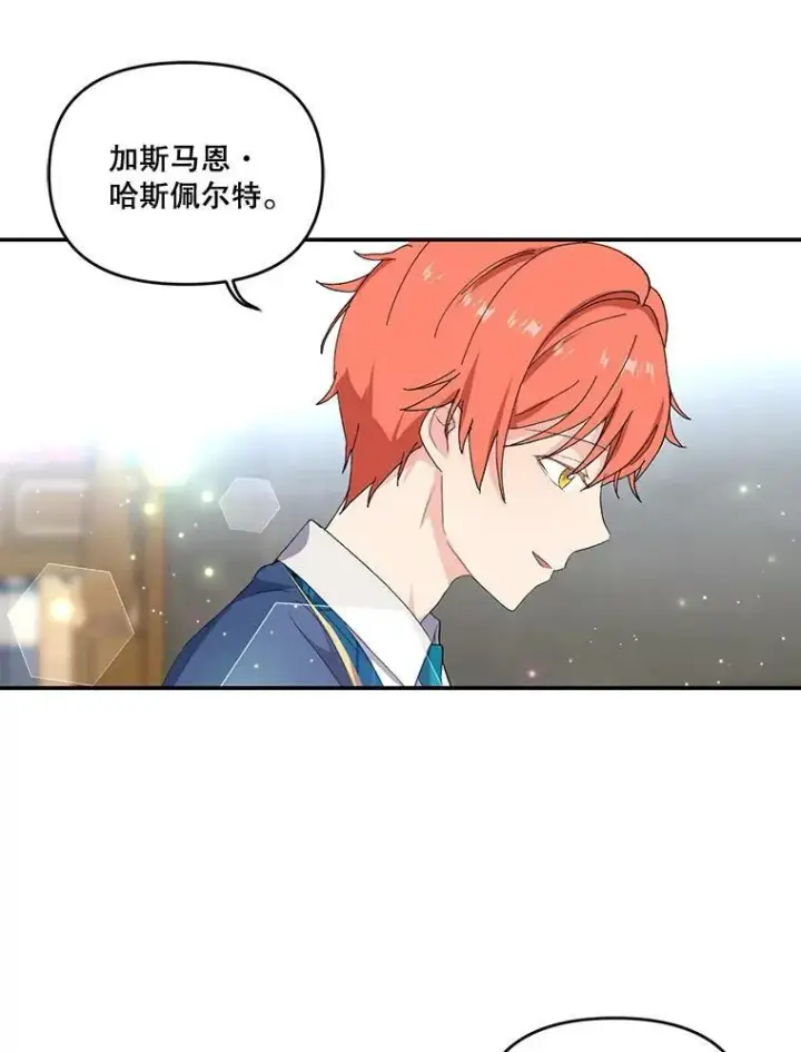《宝贝皇后殿下》5.阿黛尔的表白图40