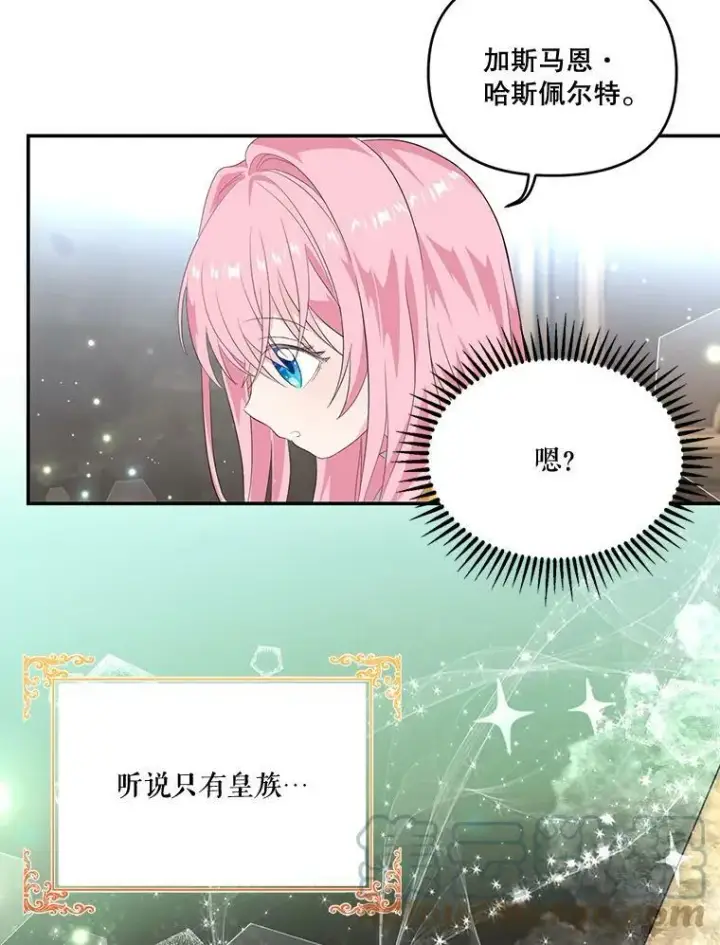 《宝贝皇后殿下》5.阿黛尔的表白图41