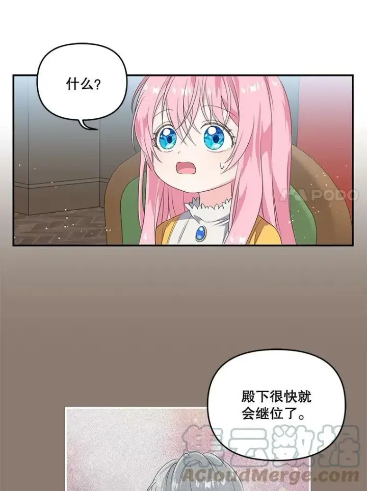 《宝贝皇后殿下》5.阿黛尔的表白图45