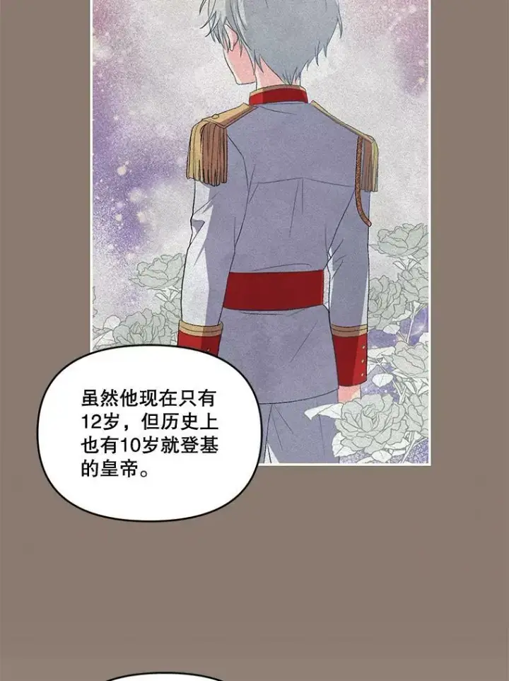 《宝贝皇后殿下》5.阿黛尔的表白图46