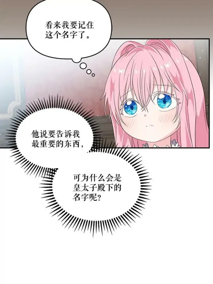 《宝贝皇后殿下》5.阿黛尔的表白图47