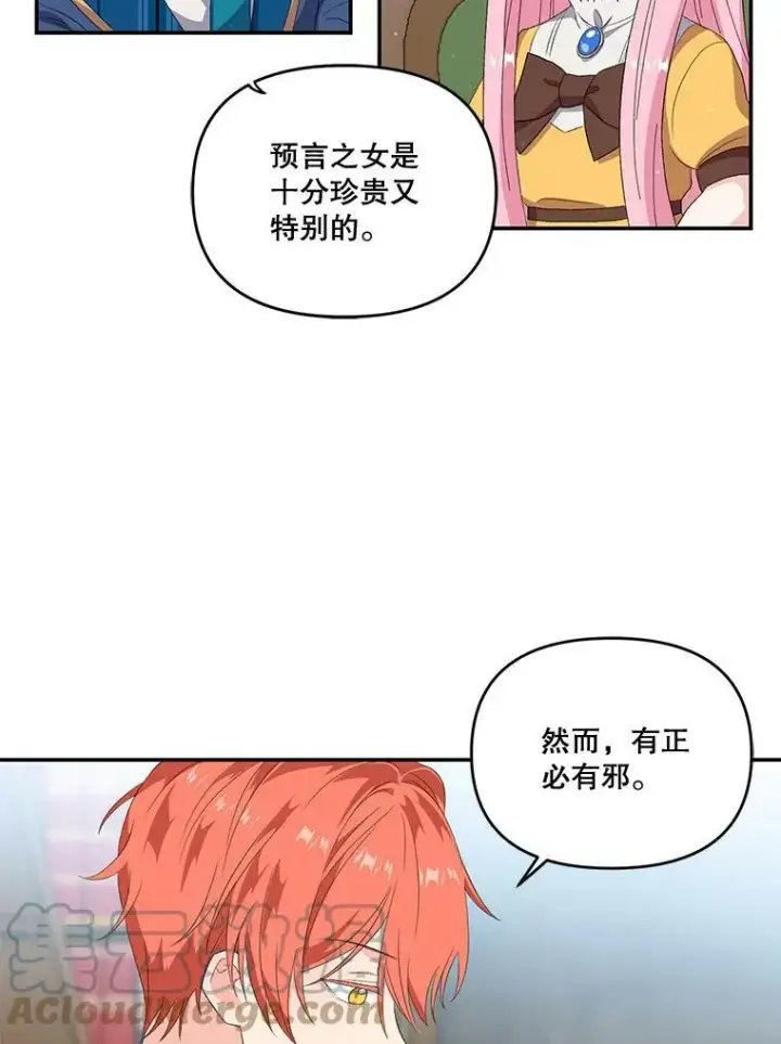 《宝贝皇后殿下》5.阿黛尔的表白图49