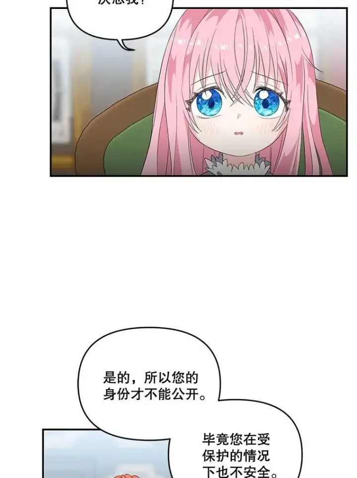 《宝贝皇后殿下》5.阿黛尔的表白图52