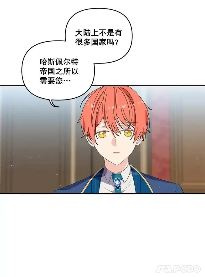 《宝贝皇后殿下》5.阿黛尔的表白图55